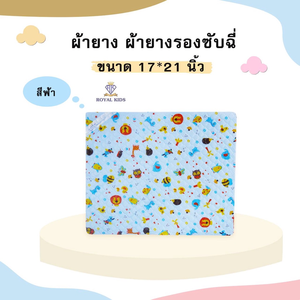 AV001 ผ้ายางรองกันเปื้อน ผ้ายางรองฉี่ ผ้ายางกันน้ำ ขนาด 17x21 นิ้วไซส์เล็ก,ขนาด 30x22 นิ้วไซส์ใหญ่
