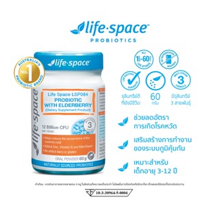 Life Space LSP084 Children Immune Support โปรไบโอติกส์ อาหารเสริม ช่วยเสริมสร้างการทำงานของระบบภูมคุ้มกัน (อายุ 3-12 ปี)