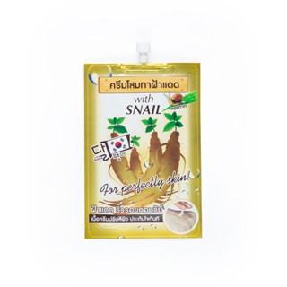 สเนล ฟูจิ วิท จินเสง ครีม 10 กรัม (ซอง)ผลิตภัณฑ์ดูแลผิวหน้าFUJIGINSENG WITHSNAILCREAM 10G(SACHET)