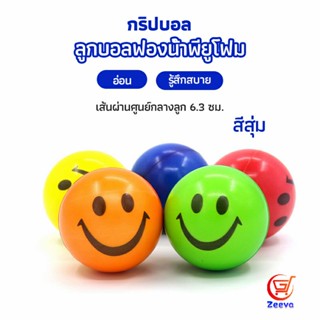 Zeeva ลูกบอลนิ่ม บอลบีบ  ฝึกกล้ามเนื้อมือ Grip Ball