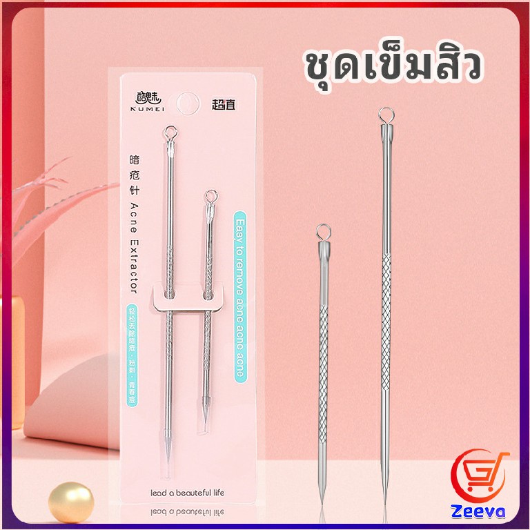 ที่กดสิว เหล็กกดสิว  เข็มสแตนเลส  1 แพ็คมี 2 ชิ้น acne needle