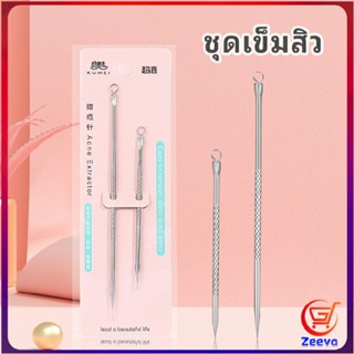 ที่กดสิว เหล็กกดสิว  เข็มสแตนเลส  1 แพ็คมี 2 ชิ้น acne needle