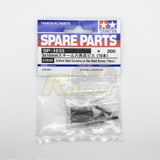 [อะไหล่รถบังคับ] TAMIYA 51633 SP.1633 3x16mm Steel Countersunk Hex Head Screws (10pcs.) อะไหล่ทามิย่าแท้ rc