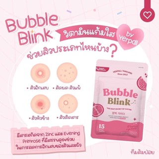 [[ถูก-ของแท้💯-ส่งไว]] วิตามิน แก้มใส 🍅 Bubble blink ผิวดีขึ้นจริง ชะลอวัย