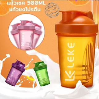 แก้วเชคโปรตีนขนาด500ml