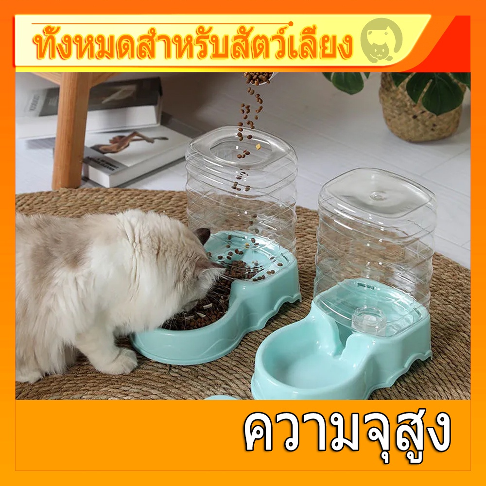 ความจุสูง3.8 ลิตร เครื่องให้อาหารและน้ำสัตว์เลี้ยงอัตโนมัติ แบบไม่ใช้ไฟฟ้า ใช้ได้ทั้งแมวและสุนัข