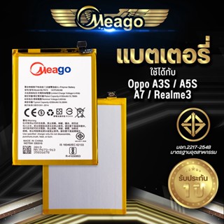 Meago แบตเตอรี่สำหรับ Oppo A3s / A5 / A5s / A7 / Realme C1 / BLP673 แบตแท้ 100% สินค้ารับประกัน1ปี