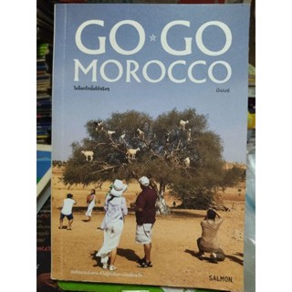 GO GO MOROCCO โมร็อกโกนั้นโก้จริงๆ/หนังสือมือสองสภาพดี