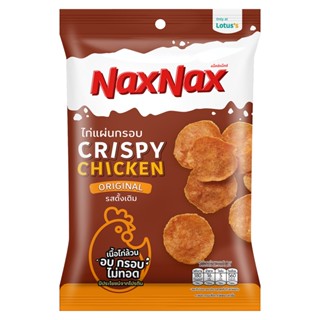 แน็คซ์แน็คซ์ไก่แผ่นกรอบออริจินัล45ก. CRISPY NAXNAX CHICKENORIGINAL45G