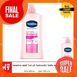 [ซื้อ 1 แถม 1] VASELINE วาสลีน เฮลธี ไวท์ ยูวี ไลท์เทนนิ่ง โลชั่น ชมพู 500 ม