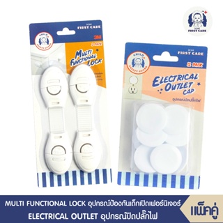 ICHI MULTI FUNCTIONAL LOCK(อุปกรณ์ป้องกันเด็กเปิด 2 ชิ้น)+CHI ELECTRICAL OUTLET CAP(อุปกรณ์ปิดปลั๊กไฟ บรรจุ 12 ชิ้น)