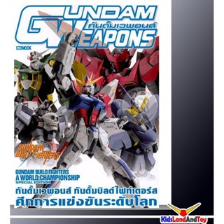 9786163630919 gundam build fighters a world championship special edition