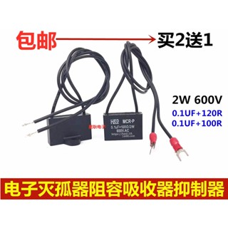Hed MCR-P เครื่องดับเพลิง 0.1 UF+100R/2W 600V ป้องกันการรบกวน