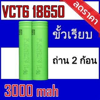 (VTC6=2) ถ่านชาร์จ 18650 VTC6 3.7V 3000 mAh 20A 2ก้อน ของแท้100% [ถ่านชาร์จและที่ชาร์จ]