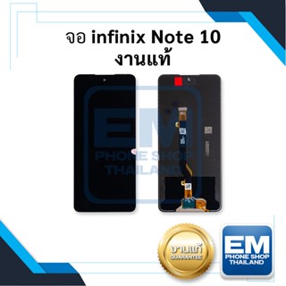 หน้าจอ Infinix Note 10 งานแท้ จอinfinix note10 จอมือถือ จอ    อะไหล่หน้าจอ จอแท้ (มีการรับประกัน)