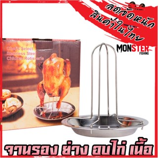 จานรอง ถาดเสียบทำไก่อบปี๊บ ไก่อบภูเขาไฟ อบไก่แนวตั้ง ไก่อบฟาง No.02