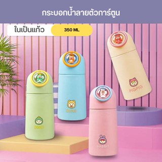 กระบอกน้ำ ขวดแก้ว ขวดน้ำแบบพกพา ตัวการ์ตูน ในเป็นแก้ว ขนาด350 ML  0673