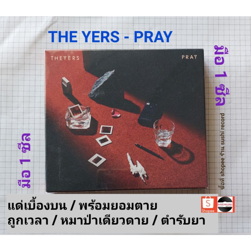 ■มือ1 CD THE YERS | ALBUM “𝗣𝗥𝗔𝗬”