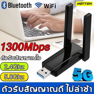 1300Mbps ตัวรับ wifi แรง ตัวรับสัญญาณ wifi 5G ตัวรับ wifi USB3.0 Dual Band USB Adapter pc 2.4GHz-5.8GHz usb รับสัญญาณ wifi แดปเตอร์ไร้สาย เสาคู่ รับไวไฟความเร็วสูง อุปกรณ์เชื