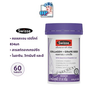 Swisse  (สวิสซี่)  บำรุงเส้นผม ผิว และเล็บ: ผมไม่ร่วง ผิวสดใส เล็บแข็งแรง