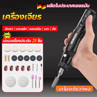 ซื้อ1แถม25เครื่องเจียร์ mini สว่านจิ๋วไฟฟ้า ขัด แกะสลัก กำจัดสนิม เจาะ ตัด ​เครื่องเจีย เจียร์ไฟฟ้า เครื่องเจียรไฟฟ้า