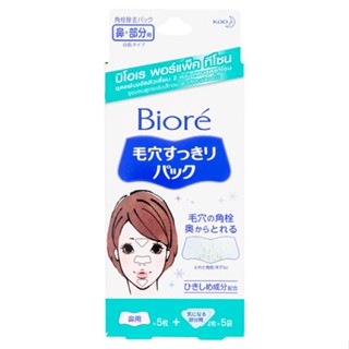 ขนาด บิโอเร ทีโซน พอร์แพ็ค 10 แผ่นผลิตภัณฑ์ดูแลผิวหน้าBIORE PORE PACKTZONE 10SHEETS