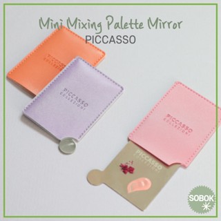 [PICCASSO] Mini Mixing Palette Mirror 3 สี พาเลทผสมขนาดเล็ก