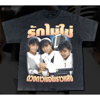 เสื้อยืดผ้าฝ้าย รักมิใช่ดวงดาวเมื้อพราวเเสง-  Bootleg T-Shirt