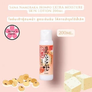 Sana Nameraka Honpo EXTRA MOISTURE SKIN LOTION 200ml โลชั่นเต้าหู้ตบหน้า สูตรเข้มข้น ให้การบำรุงได้ล้ำลึก