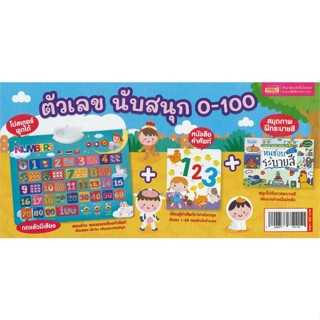 หนังสือ โปสเตอร์มีเสียง ตัวเลข นับสนุก0-100