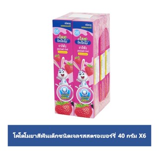 โคโดโมยาสีฟันเด็กเจลรสสตอเบอร์รี่ 40ก.  แพ็ค 6KODOMO GEL STRAWBERRY TOOTHPASTE 40 GM. PACK 6