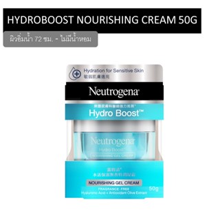 50กผลิตภัณฑ์ดูแลผิวหน้าNGNA นูโทรจีนา นูริชชิ่งเจล ไฮโดรบูสท์ HYDROBOOST NOURISHING GEL 50G