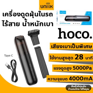 HOCO ZP1 เครื่องดูดฝุ่นในรถ แรงดูดสูง 5000Pa เสียงเบา เครื่องดูดฝุ่นไร้สาย น้ำหนักเบา ชาร์จไฟได้ เครื่องดูดฝุ่น hc4