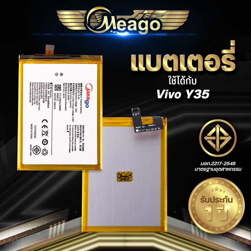 Meago แบตเตอรี่สำหรับ Vivo Y35 / Y35A / Y35L / X5L / B-92 / B-83 แบตวีโว่ สินค้ามีการรับประกัน