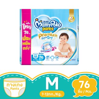 มามี่โพโค แพ้นท์ ชาย ขนาด M 76 ชิ้นMAMYPOKO PANTS BOY SIZE M 76 PCS.