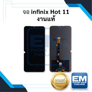 หน้าจอ Infinix Hot 11 / Hot11 งานแท้ จอinfinix จอมือถือ จอ    อะไหล่หน้าจอ จอแท้ (มีการรับประกัน)