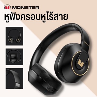 Monster XKH01 หูฟังครอบหู หูฟังบลูทูธแฟชั่น BT5.3 หูฟังไร้สายพับชุดหูฟังสเตอริ หูฟังบลูทูธ