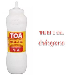 กาวลาเท็กซ์ TOA LA-35A 1 กก. กาวทาไม้ ทีโอเอ กาวปูปาเก้ กาวติดไม้ กาวอเนกประสงค์ ขวดใหญ่ กาวลาเท็ก