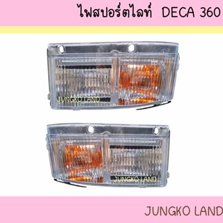 ไฟเลี้ยวมุม ไฟเลี้ยว ไฟเลี้ยวใต้ไฟหน้า ไฟหน้า ISUZU DECA360 อีซูซุ เดก้า 360 พร้อมขั้ว และหลอดไฟ