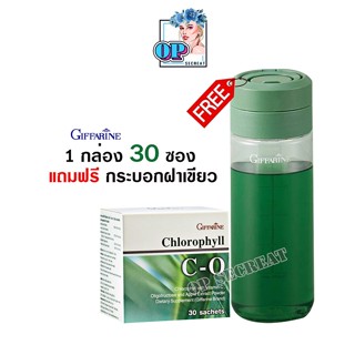 แถมกระบอกน้ำฟรี+กิฟฟารีน คลอโรฟิลล์ ซี โอ Giffarine Chlorophyll C-O