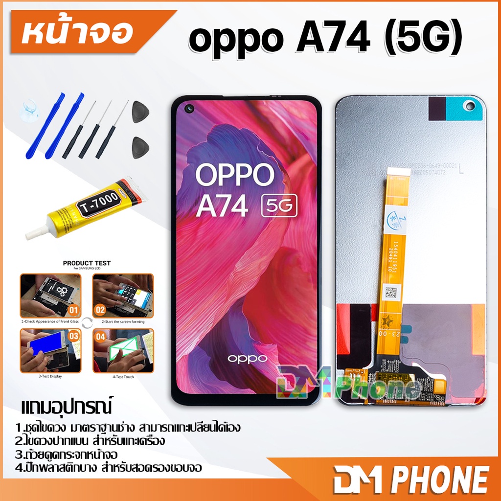 DM Phone หน้าจอ oppo A74(5G) อะไหล่ อะไหล่มือถือ LCD จอพร้อมทัชสกรีน oppo A74(5G)