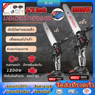 เลื่อยโซ่ไร้สาย 6 นิ้ว เลื่อยตัดกิ่งไฟฟ้า 9900VF 1200w เลื่อยไฟฟ้าไร้สาย เลื่อยโซ่ เลื่อยโซ่เลื่อยไฟฟ้า แถมแบต 2 ก้อน