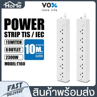 ปลั๊กไฟ VOX Sportec รุ่น T-160 6ช่องเสียบ 1สวิตซ์ ปลั๊กพ่วง ปลั๊กสามตา กำลังไฟ 2500วัตต์ สายยาว 10 เมตร