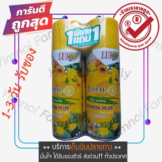 ราคาถูก คุณภาพดี [แพ็ค1แถม1] LUKO Refresh Plus 300 ml.