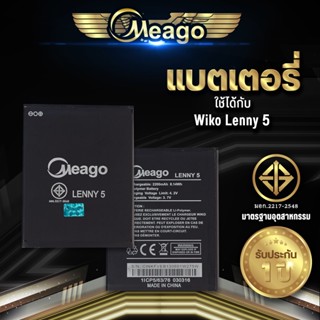 Meago แบตเตอรี่สำหรับ Wiko Lenny5 / Lenny 5 แบตแท้ 100% สินค้ารับประกัน 1ปี