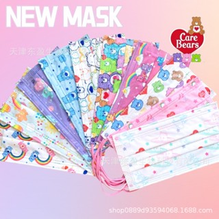 ✨พร้อมส่ง มาใหม่ แมสการ์ตูนCare Bear แมสผู้ใหญ่1 แพ็ค10ชิ้น ซีลแยก