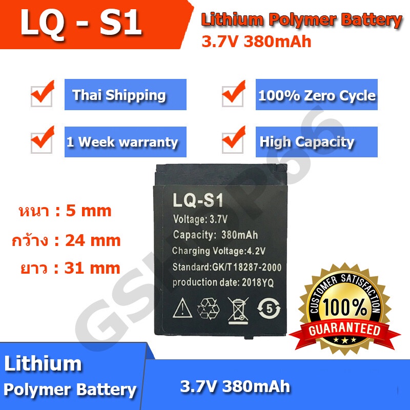 Smart watch Battery LQ-S1 3.7V 380MAh แบตเตอรี่ แบตนาฬิกา DZ09, A1, W8,G08, GT08, V8 ,x6 และอื่นๆ LQ-S1