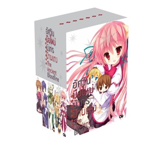 [โปรลดต่อฯ] อัศวินมือใหม่มังกรป้ายแดง BOXSET 3 ภาค The Ancient Bloodline (พร้อมเล่ม 11-15) *ขีดสีสันปก