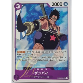 One Piece Card Game [OP03-063] Zambai (Uncommon)