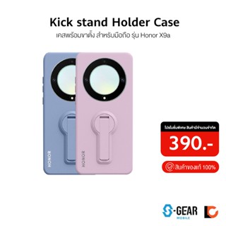 S-GEAR For HONOR X9A 5G Kick stand Holder Case เคสพร้อมขาตั้งสำหรับมือถือรุ่น Honor 70 (เคสโทรศัพท์)